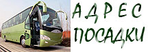 Адрес посадки в туристические автобусы. Туры в Финляндию из СПб